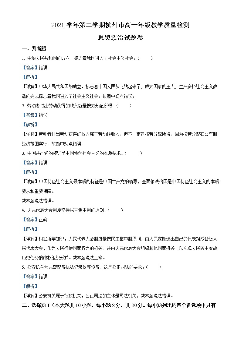 2022杭州高一下学期期末考试政治含解析01