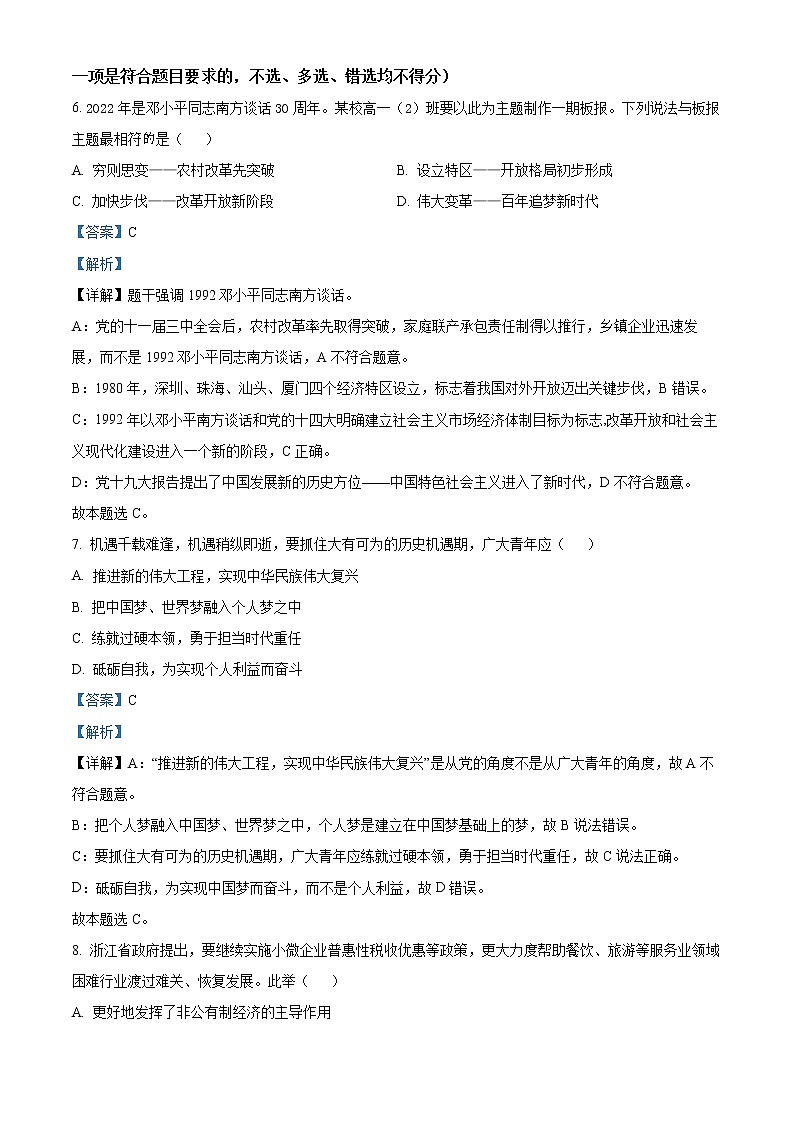 2022杭州高一下学期期末考试政治含解析02