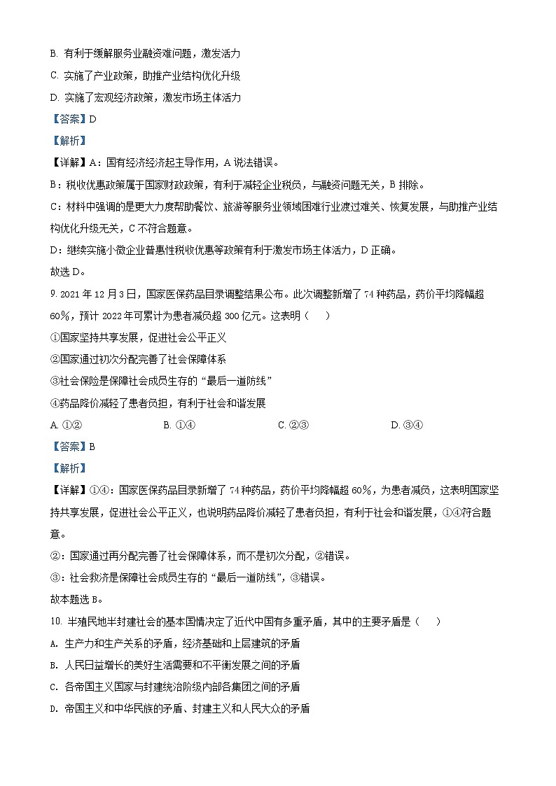 2022杭州高一下学期期末考试政治含解析03