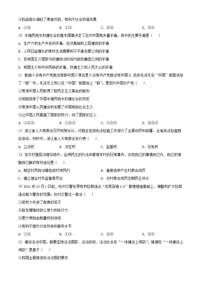2022杭州高一下学期期末考试政治含解析02