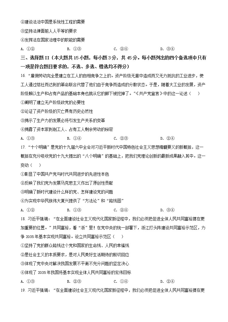 2022杭州高一下学期期末考试政治含解析03