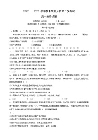 2023省大庆大庆中学高一下学期3月月考（第二次分班考试）政治试题含答案