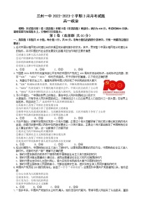 2023兰州一中高一下学期3月月考政治试题含答案