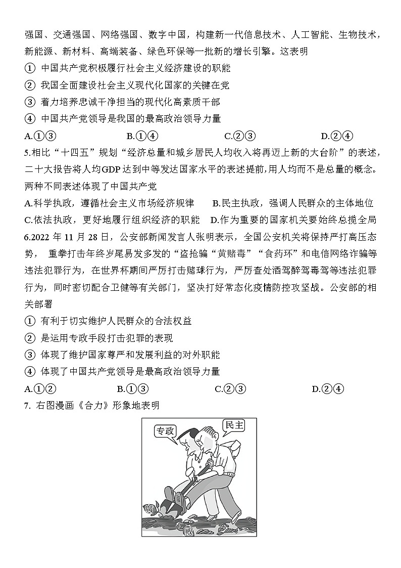 2023南通如皋高一下学期3月月考试题政治（选修）无答案第2页
