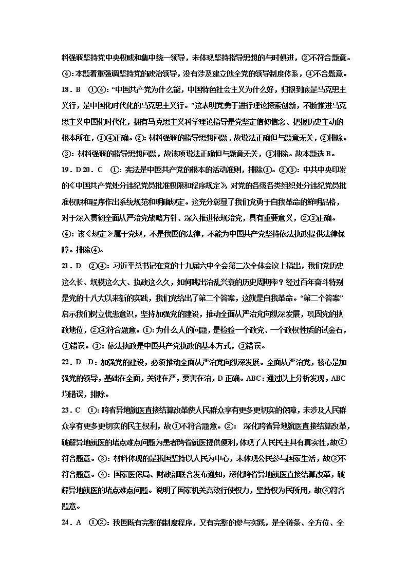 高一政治答案第2页