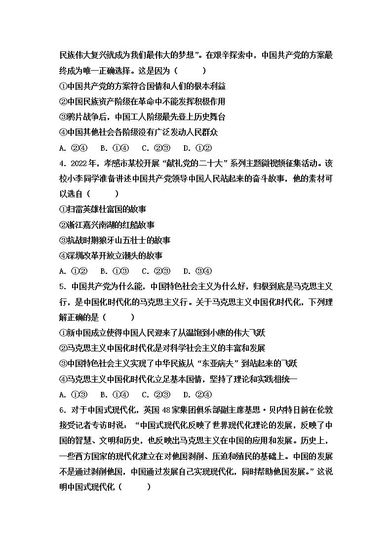 山东省泰安市新泰第一中学东校2022-2023学年高一下学期3月月考政治试题无答案第2页