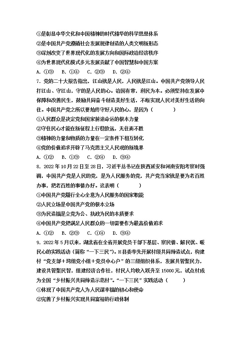 山东省泰安市新泰第一中学东校2022-2023学年高一下学期3月月考政治试题无答案第3页