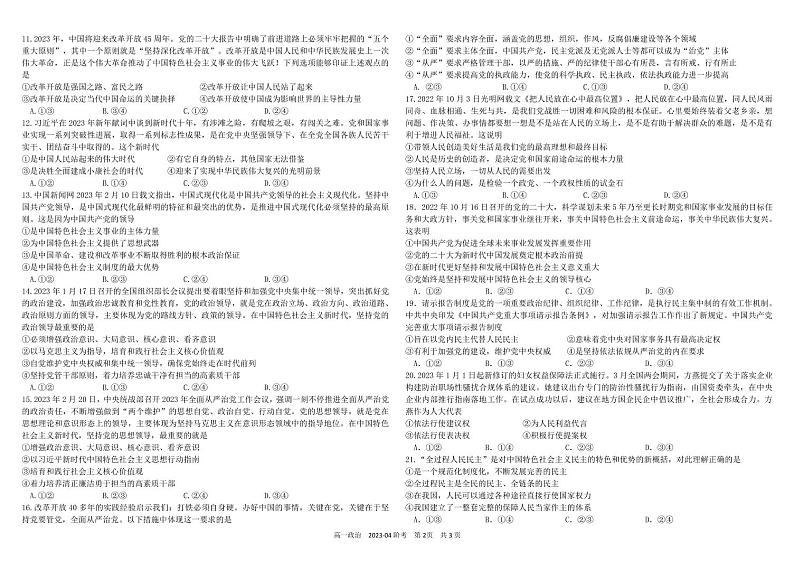 2023成都树德中学高一下学期4月月考试题政治PDF版含答案02