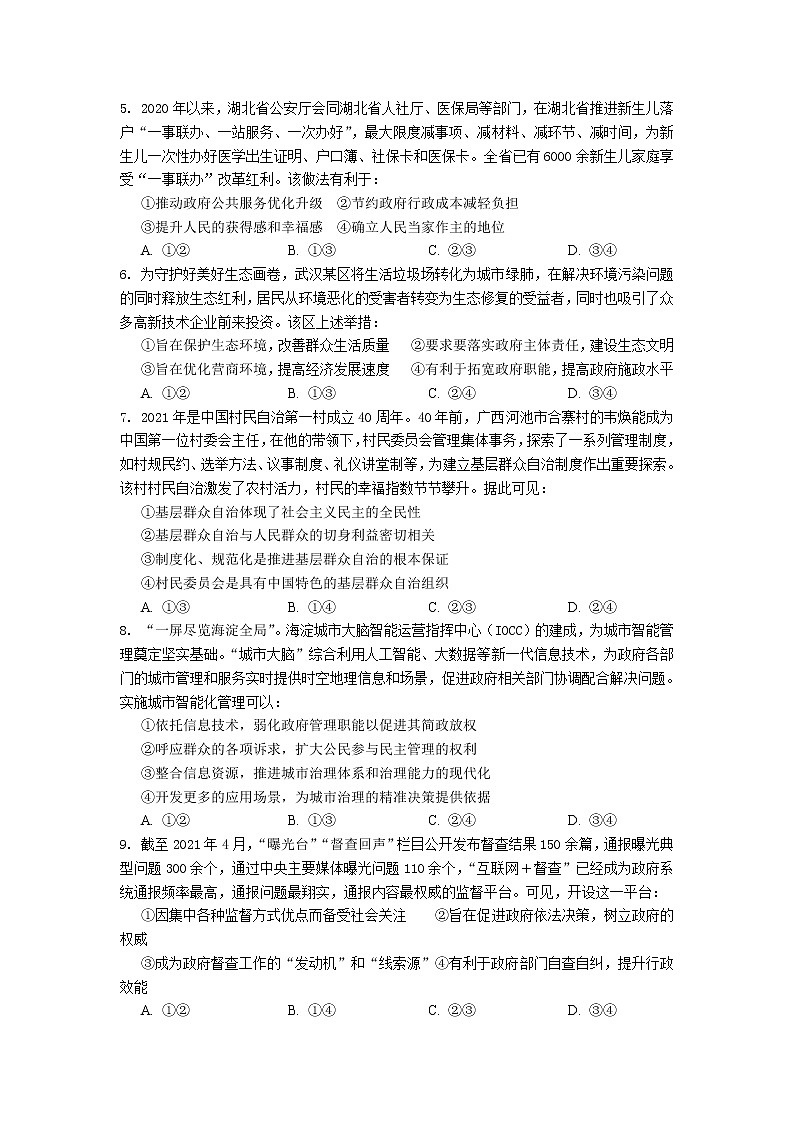 2021南充高级中学高一下学期期末模拟考试政治含答案02