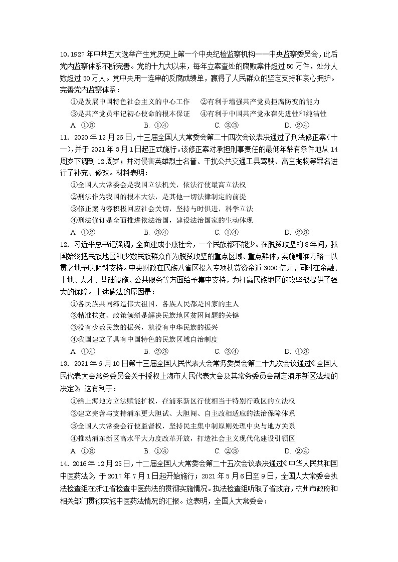 2021南充高级中学高一下学期期末模拟考试政治含答案03