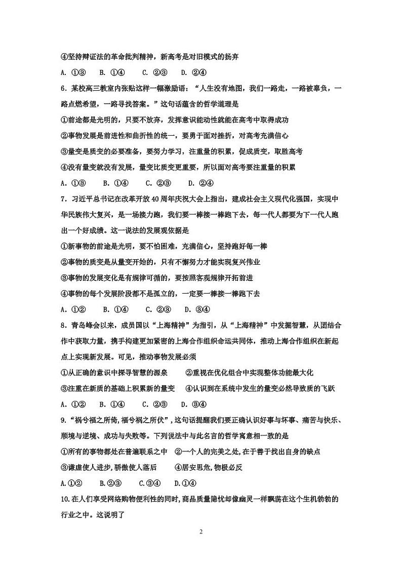 2020-2021学年山东省滕州一中高二一部9月小测试政治试题 PDF版第2页