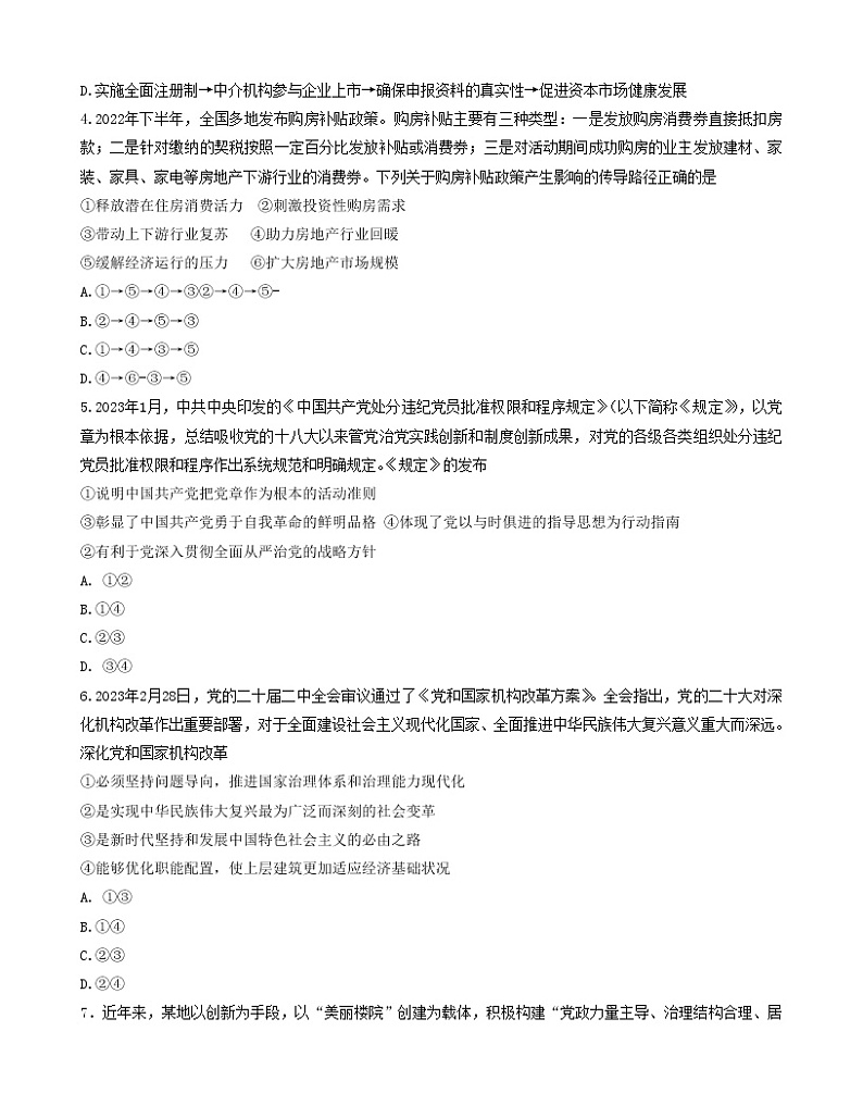 福建省厦门第一中学2022-2023学年高三政治下学期二模试题（Word版附答案）02