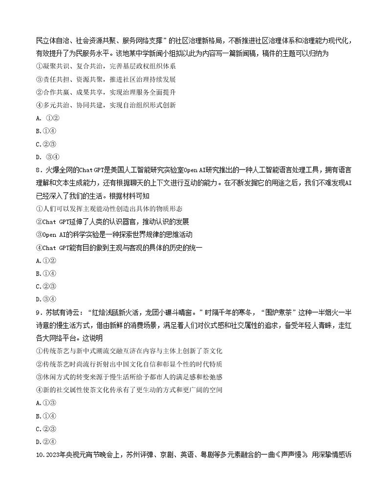 福建省厦门第一中学2022-2023学年高三政治下学期二模试题（Word版附答案）03