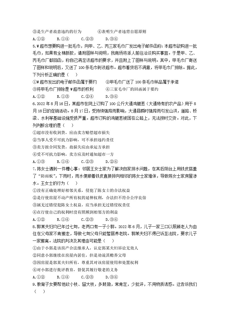 广东省佛山市南海区西樵高级中学2022-2023学年高二政治下学期第一次段考试题（Word版附答案）02