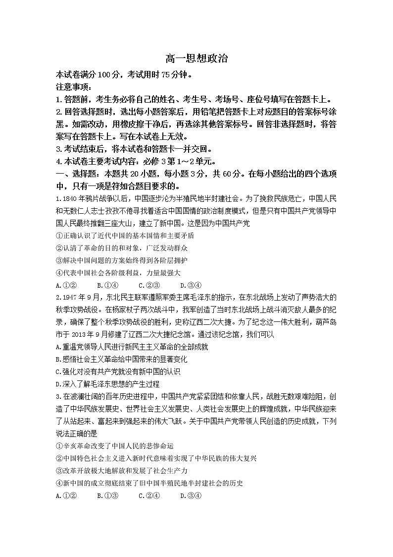 广东省部分名校2022-2023学年高一政治下学期3月大联考试卷（Word版附答案）01