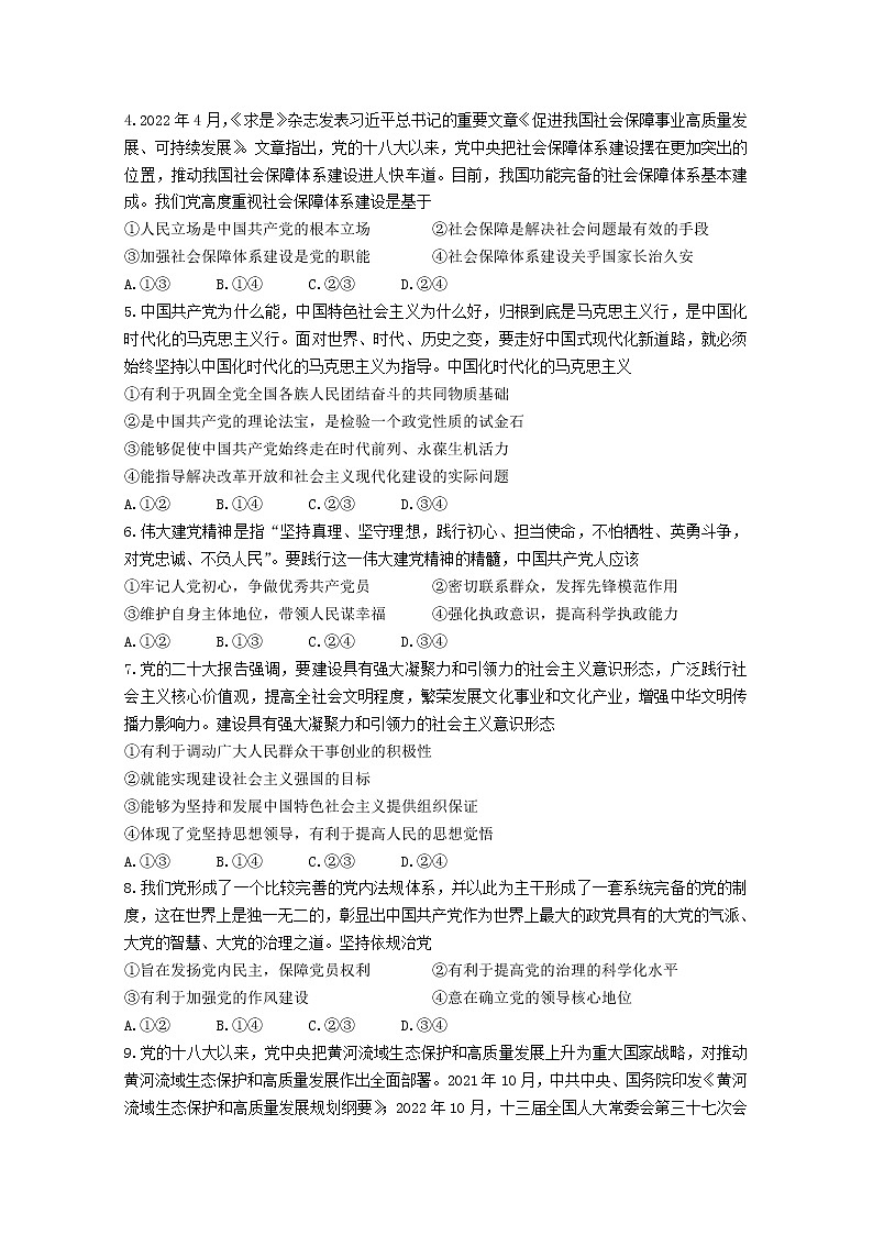 广东省部分名校2022-2023学年高一政治下学期3月大联考试卷（Word版附答案）02