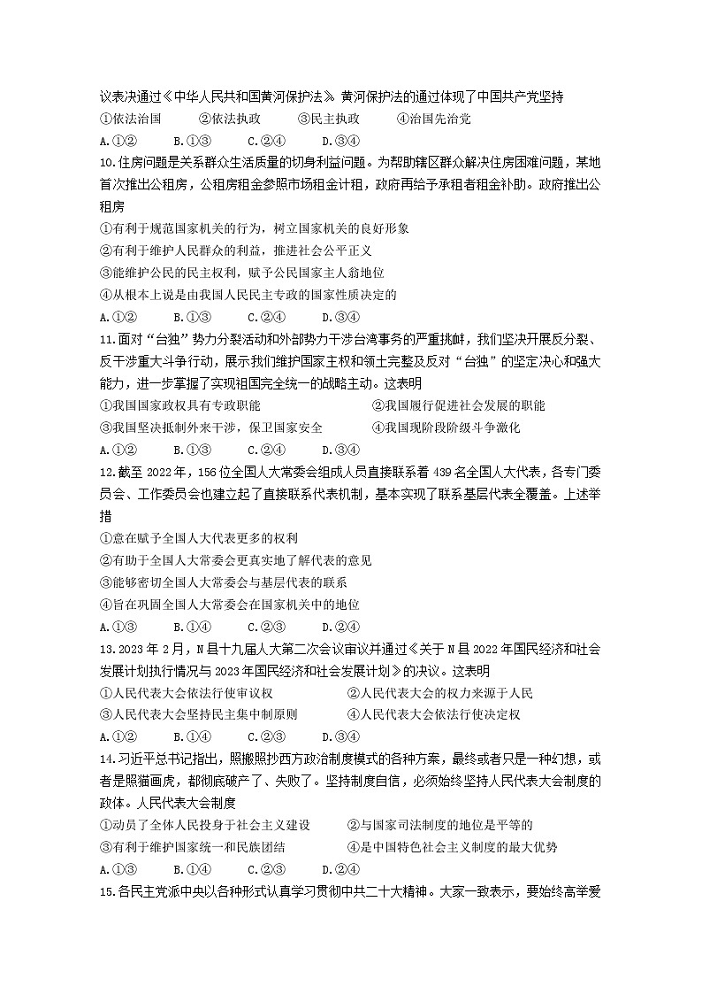 广东省部分名校2022-2023学年高一政治下学期3月大联考试卷（Word版附答案）03