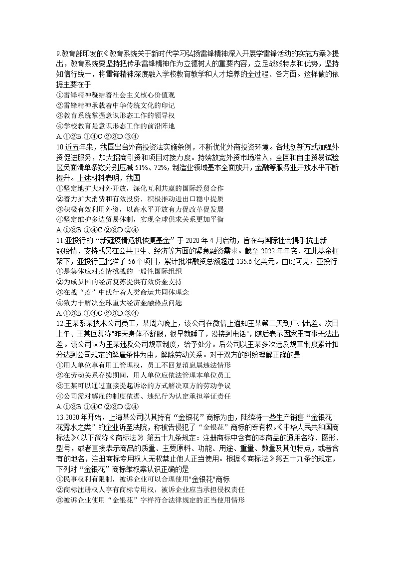 山东省2023届高三政治下学期3月新高考联合质量测评试题（Word版附解析）第3页