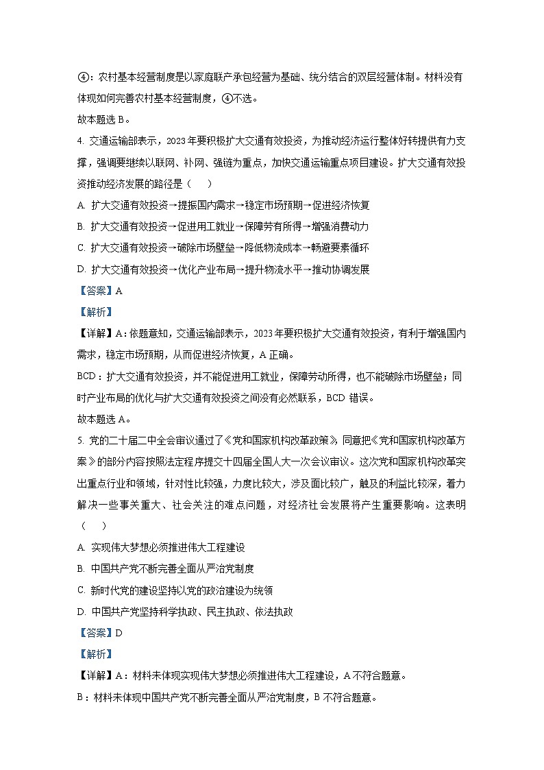 江苏省南通市高三2023届高三政治二模试题（Word版附解析）第3页