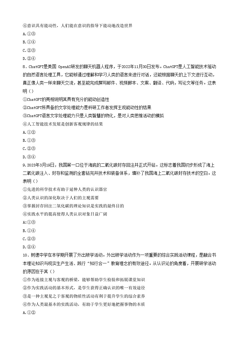 四川省成都市树德中学2022-2023学年高二政治下学期4月月考试题（Word版附答案）03