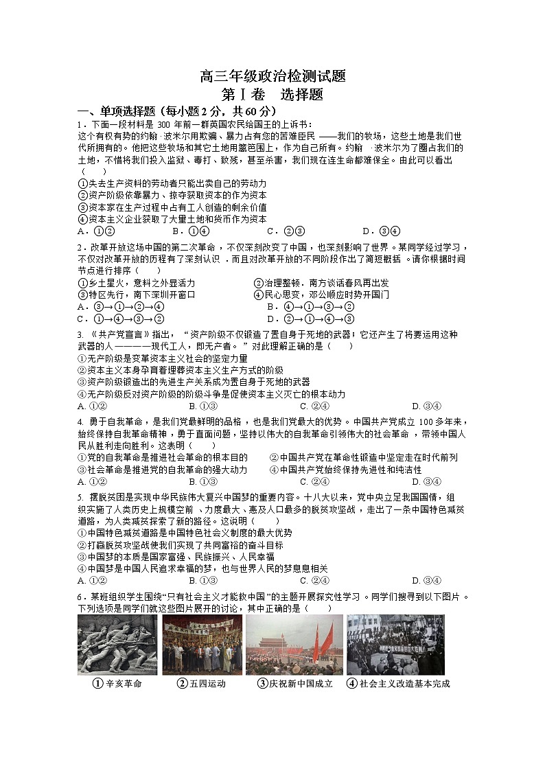 黑龙江省大庆市大庆中学2022-2023学年高三政治一模适应性考试试题（Word版附答案）01