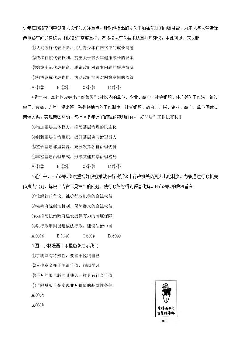 重庆市巴蜀中学2022-2023学年高三政治下学期高考适应性月考卷（六）（Word版附解析）02