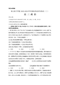 辽宁省东北育才学校2022-2023学年高三政治高考适应性测试试卷（二）（Word版附解析）