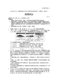 山东省潍坊市2023届高三政治下学期2月高考模拟试卷（一模）（Word版附答案）