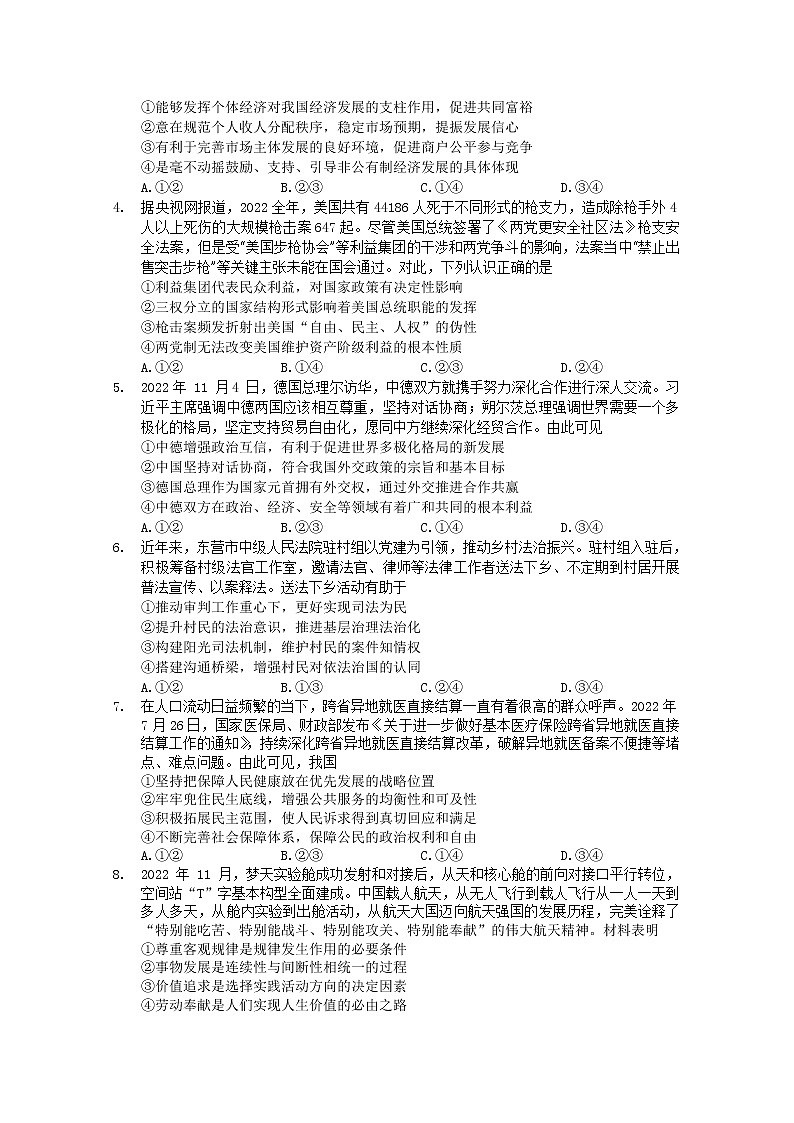 山东省潍坊市2023届高三政治下学期2月高考模拟试卷（一模）（Word版附答案）02