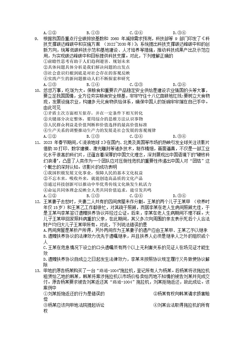 山东省潍坊市2023届高三政治下学期2月高考模拟试卷（一模）（Word版附答案）03
