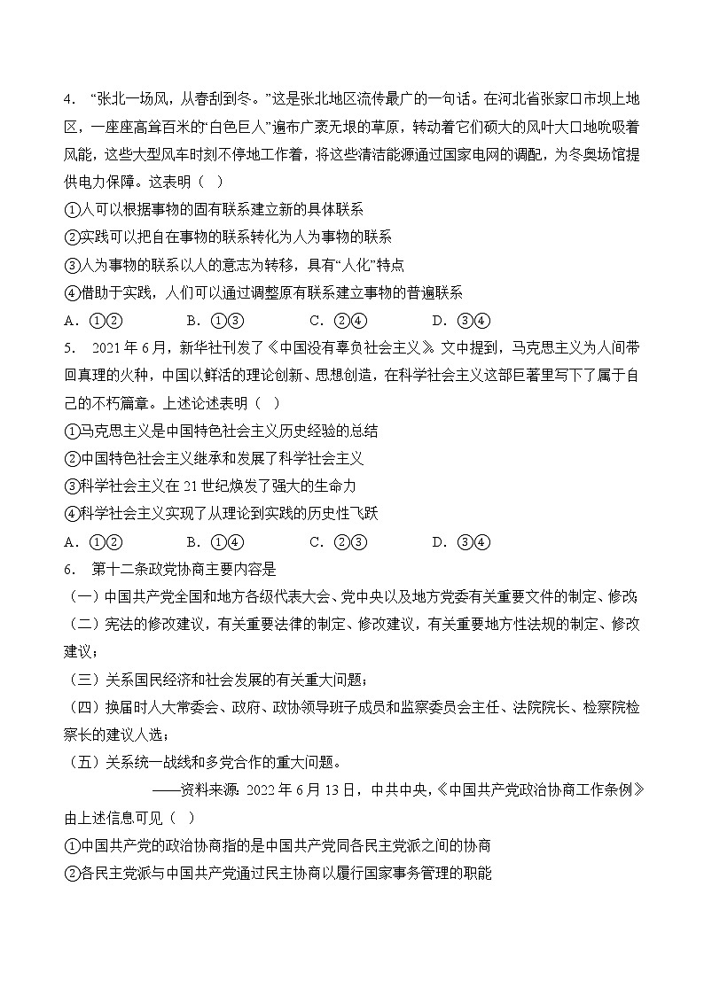 陕西省宝鸡市眉县中学2022-2023学年高三政治上学期一模试题（Word版附解析）02