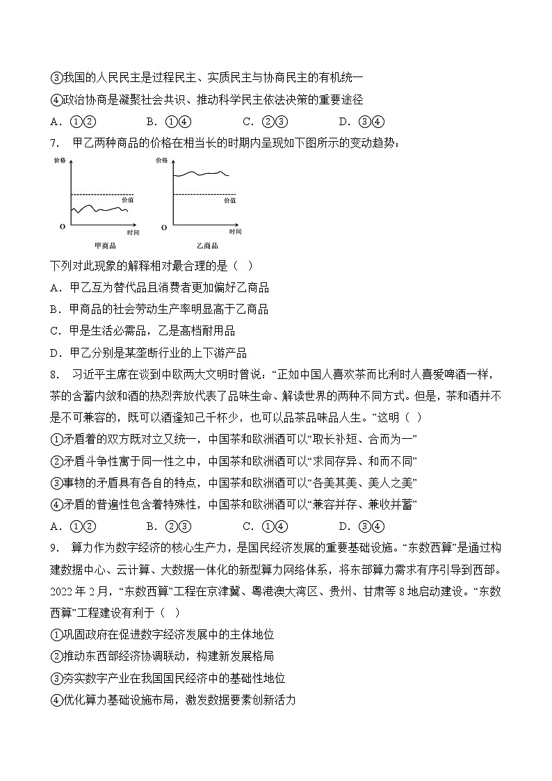 陕西省宝鸡市眉县中学2022-2023学年高三政治上学期一模试题（Word版附解析）03