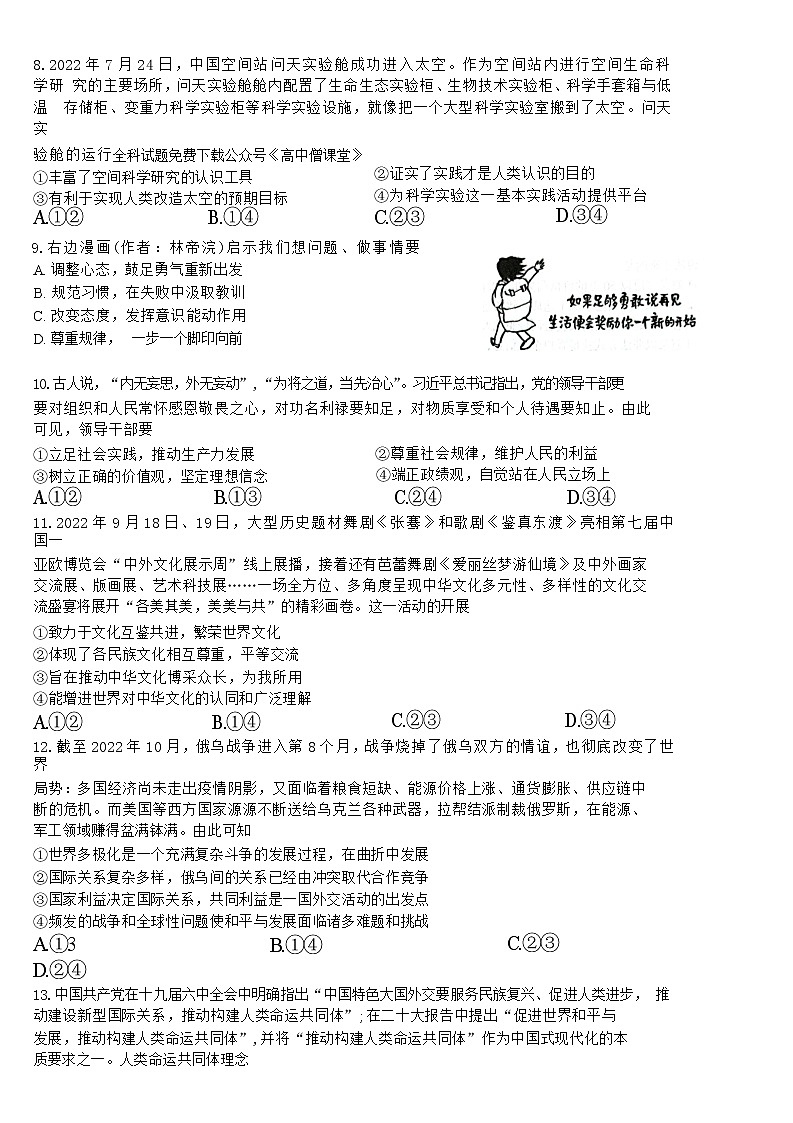 河北省2022-2023学年高三政治下学期全过程纵向评价（二）试题（Word版附答案）第3页