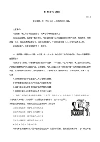 福建省名校联盟全国优质校2022-2023学年高三政治下学期2月大联考试题（厦门一中二模）（Word版附答案）