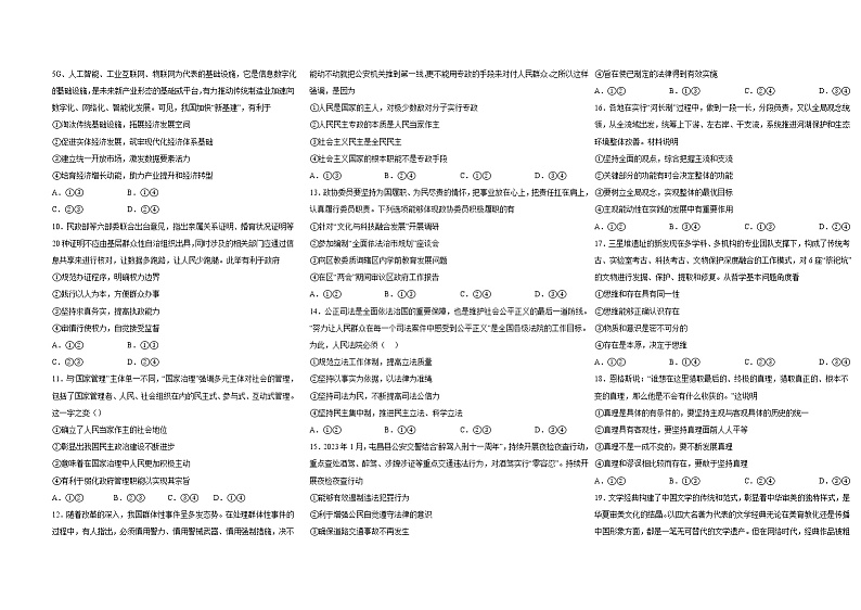 海南省屯昌县2022-2023学年高三政治下学期二模统考试题（A）（2月）（Word版附答案）02
