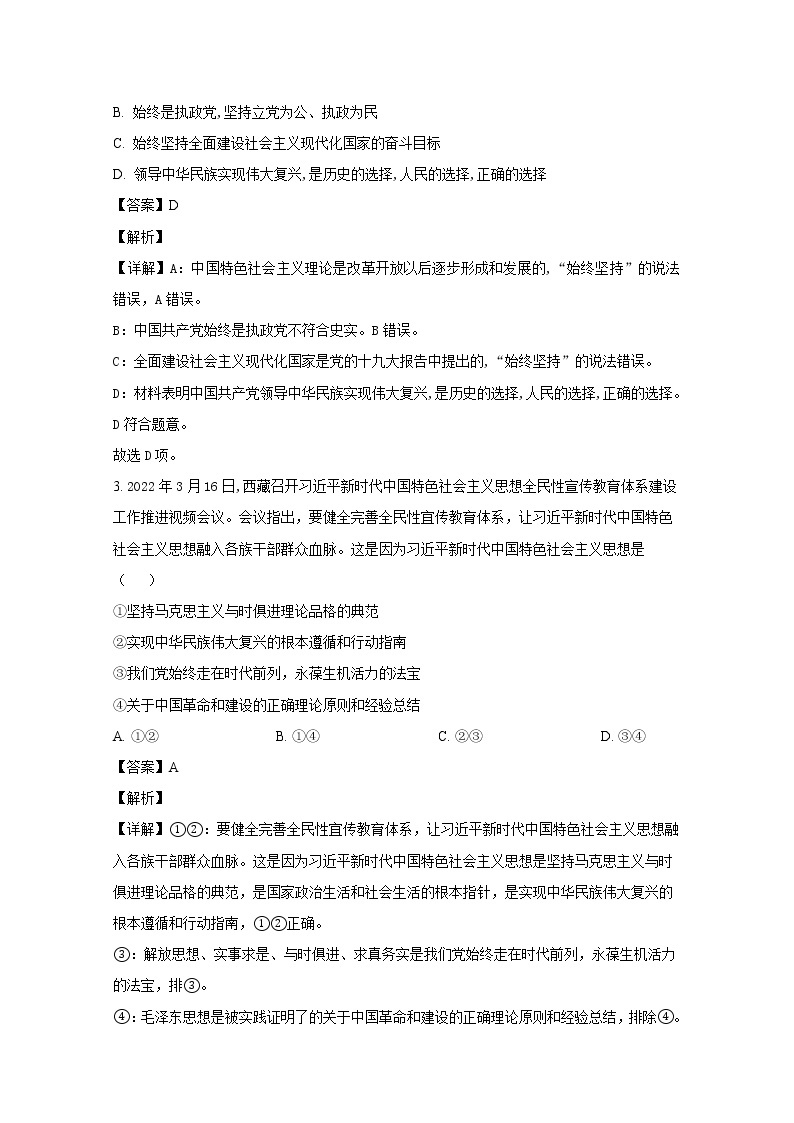 山东省烟台市招远第一中学2022-2023学年高一政治下学期期中考试试题（Word版附解析）02