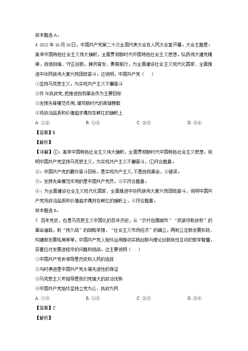 山东省烟台市招远第一中学2022-2023学年高一政治下学期期中考试试题（Word版附解析）03