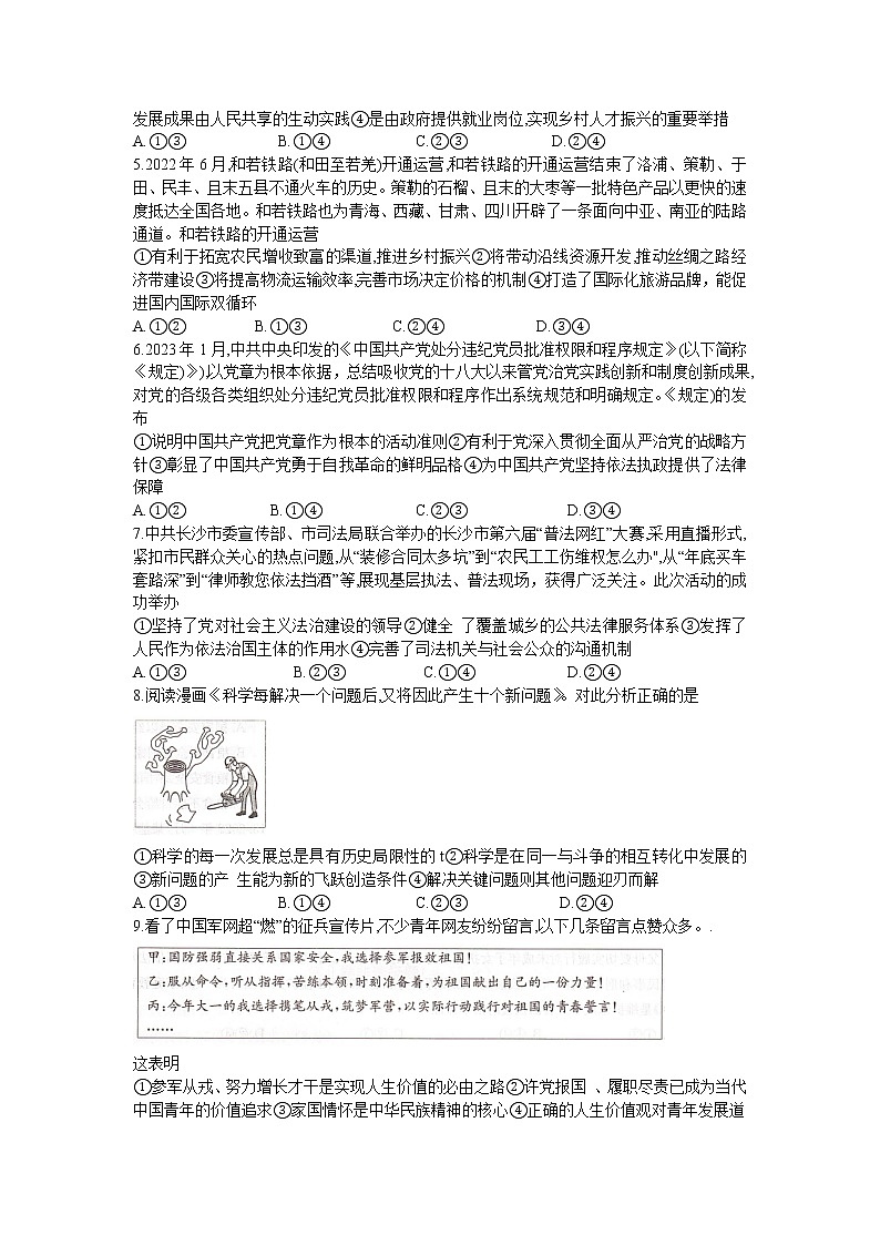 湖南省长沙市第一中学2022-2023学年高三政治下学期月考（八）试题（Word版附答案）第2页