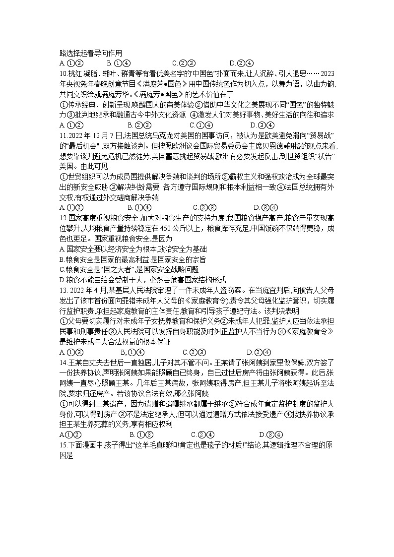 湖南省长沙市第一中学2022-2023学年高三政治下学期月考（八）试题（Word版附答案）第3页