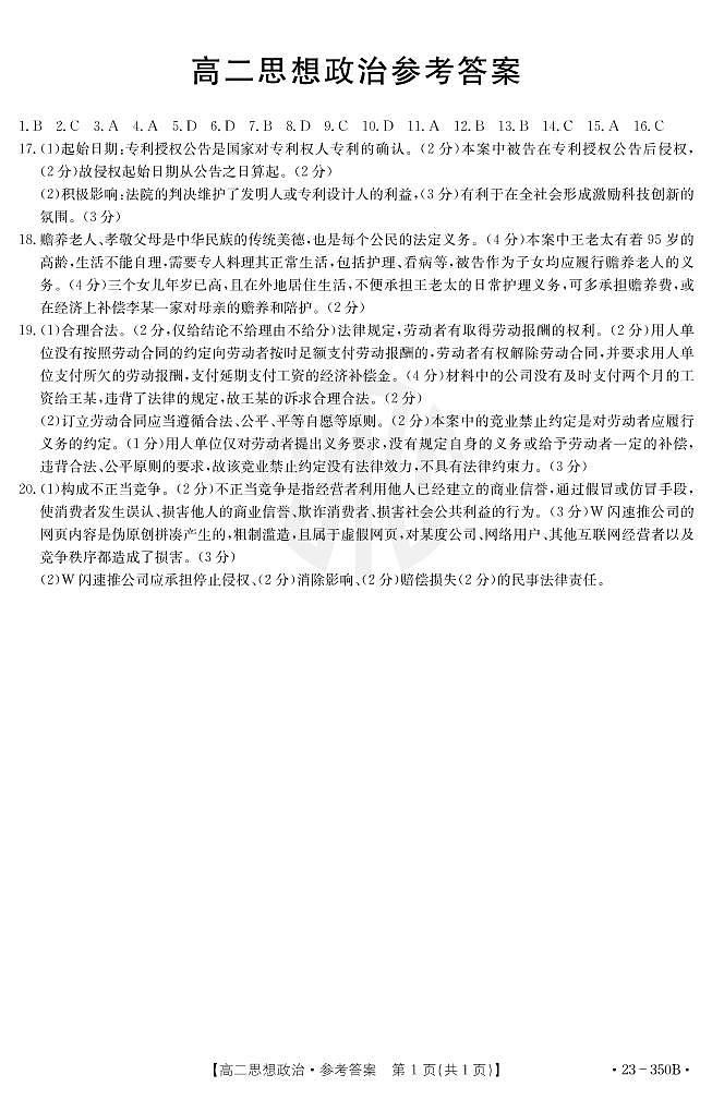 思想政治350B答案第1页