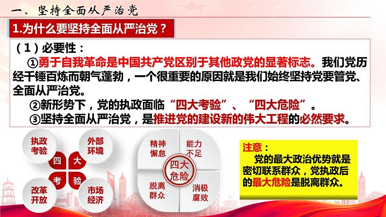 3.2 巩固党的执政地位 必修3政治与法治课件PPT07