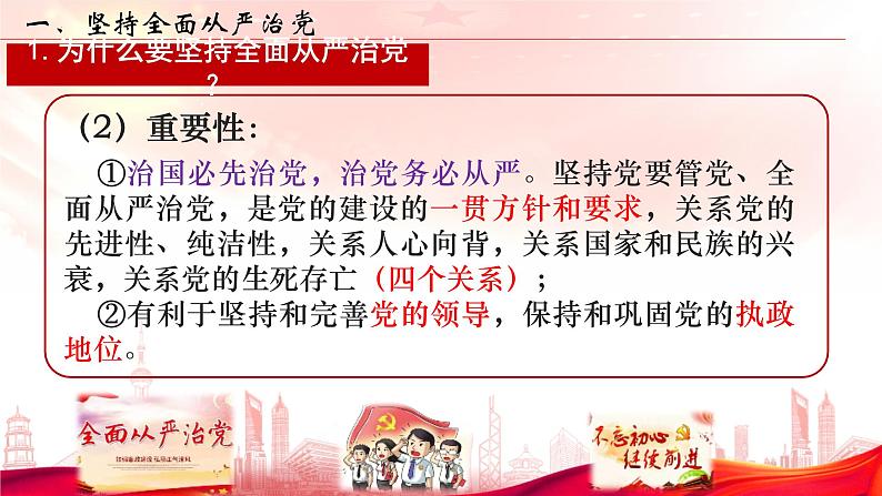 3.2 巩固党的执政地位 必修3政治与法治课件PPT08