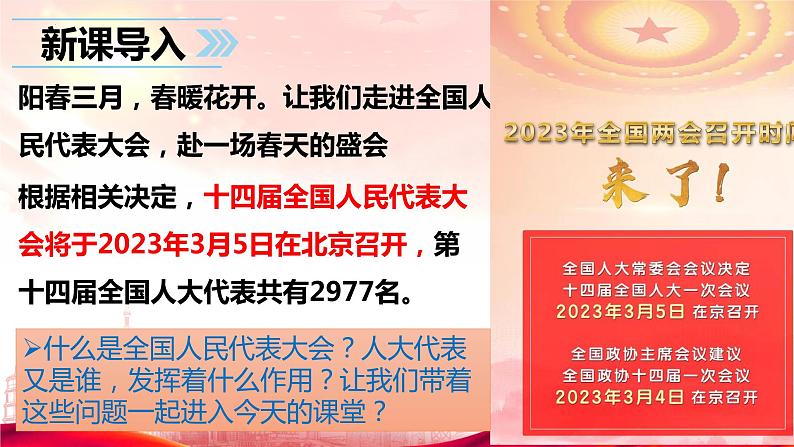 5.1人民代表大会：我国的国家权力机关课件PPT第2页