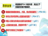 6.1中国共产党领导的多党合作和政治协商制度课件PPT