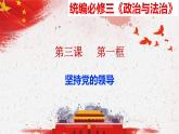3.1 加强党的领导课件PPT