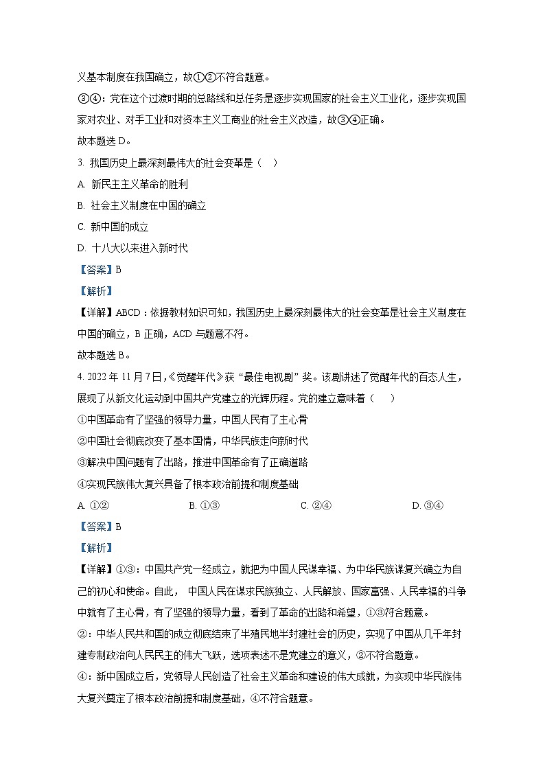 天津市静海区第一中学2022-2023学年高一政治下学期3月学业能力调研试题（Word版附解析）第2页
