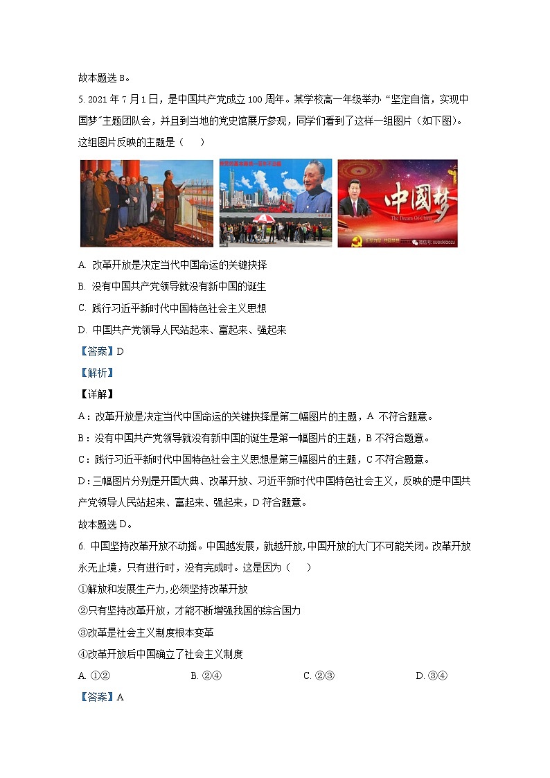 天津市静海区第一中学2022-2023学年高一政治下学期3月学业能力调研试题（Word版附解析）第3页