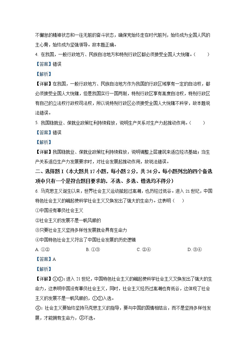 浙江省嘉兴市2022-2023学年高三政治下学期4月教学测试（二模）试题（Word版附解析）第2页