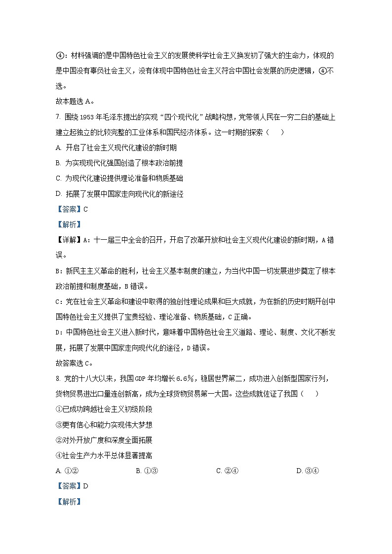 浙江省嘉兴市2022-2023学年高三政治下学期4月教学测试（二模）试题（Word版附解析）第3页