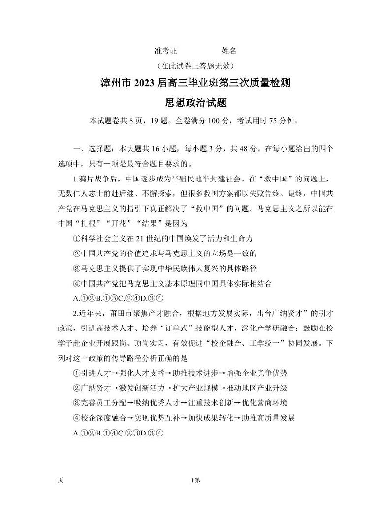 2023届福建省漳州市高三下学期第三次质量检测试题 政治 PDF版01